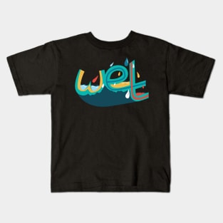 Wet Kids T-Shirt